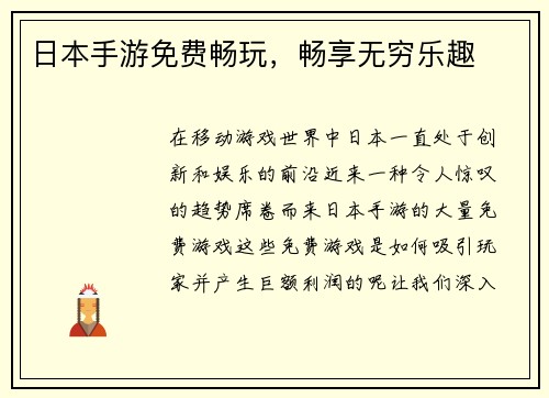 日本手游免费畅玩，畅享无穷乐趣
